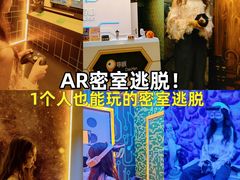 -导眼AR微密室逃脱(万丰海岸城店)