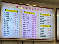 -蒋家桥饺面店(四望亭路店)