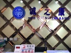 -诚之康口腔矫正种植中心(天通苑店)