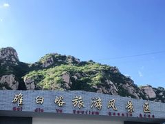-碓臼峪自然风景区