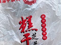 -芝兰斋糕干店(平山道店)