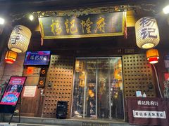 门面-杨记隆府(重庆总店)
