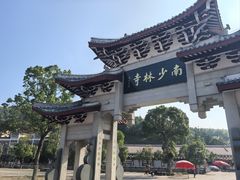 -莆田南少林寺