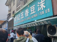 -李记五香豆沫