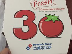 -达美乐比萨(深圳广厦路店)