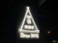 -佐佑帐篷环游记(南锣鼓巷店)