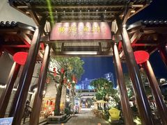 -顺德渔村·岭南一号