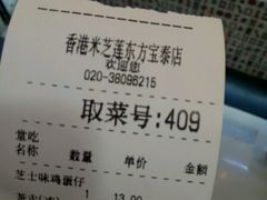 账单-美芝莲(东方宝泰店)