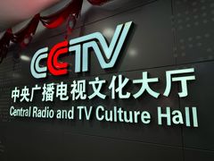 -中央电视塔旋转餐厅
