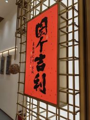 -结绳记(西北旺万象汇店)