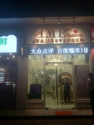 -印奈儿美甲手足护理机构