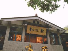 门面-知味观·味庄(杨公堤店)