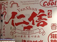 -仁信双皮奶(东川路店)