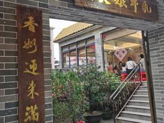 -周大娘牛乳(旧寨古村总店)