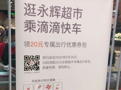 -永辉超市(大西洋银泰城店)
