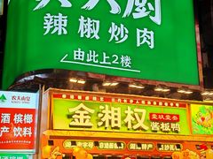 -黄兴南路步行商业街