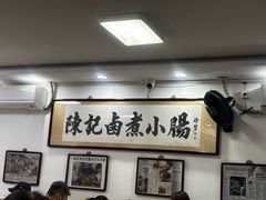 -陈记卤煮小肠