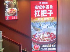 -鑫巴蜀小镇 · 水煮鱼专研店(玉桥店)