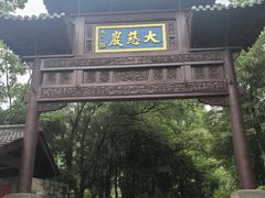 -大慈岩风景区