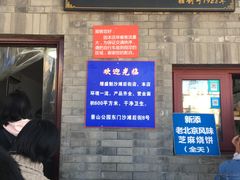 门面-增盛魁小吃店