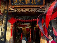 -小龙翻大江文化火锅(宽窄店)