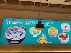 -花少爷的粥(中贸广场店)