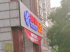 -物美超市(三里河店)