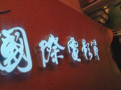 -大光明电影院(南京西路店)