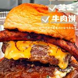 哈尔滨｜超豪横牛肉汉堡🍔这一波碳水脑袋冲了‼️