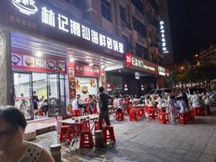 -林记潮汕海鲜砂锅粥(平潭店)