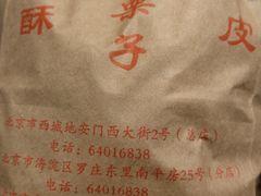 -秋栗香(地安门店)