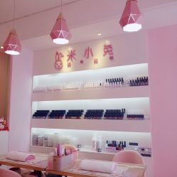 -米小兔美甲美睫