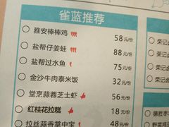 菜单-雀蓝川菜(奥体广场店)