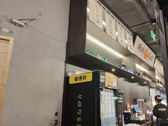 -沼津港精致料理·寿喜烧·烧鸟(龙湖南桥天街日料榜单店)