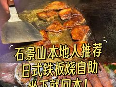 -吉川谷谷·铁板烧烤肉放题(石景山台湾街店)