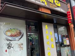门面-金城回忆(万科店)