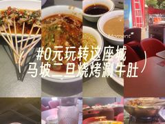 -清真·马坡烧烤涮牛肚·酸浆火锅(新区总店)