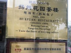 -花园茶楼(兴城西路店)