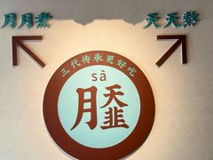 -老淮滨-蚌埠非遗小吃(淮河路店)