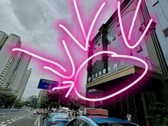 -悦雅居·老广州老味道(长湖店)