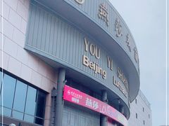 -燕莎友谊商城(亮马桥店)