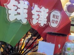 -钱锋炭缸烧烤(南湖大路总店)