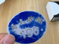 -清真·马文砂锅大全(麦苋街店)