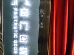 -奇门密室(五一新干线店)