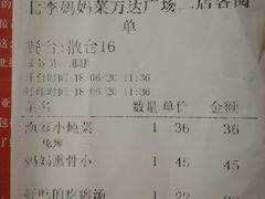 账单-北李妈妈菜·海肠捞饭(高新万达店)