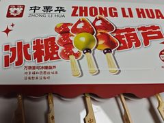 -中栗华栗子(鞍山道店)