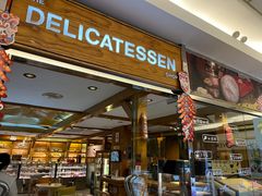 -丽都DELICATESSEN熟食店