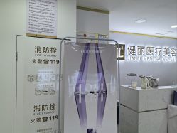 -天津健丽·去眼袋医疗美容机构