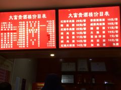 -大富贵(临沂店)