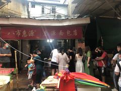 -惠源面包店(开禾路店)